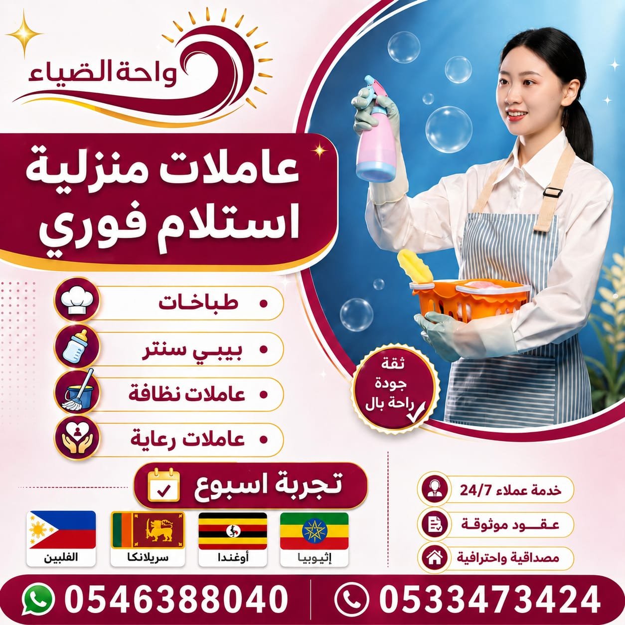 عاملات منزلية للتنازل  من فلبين سريلانكا  اثيوبيا اوغندا كينيا - خدمكم